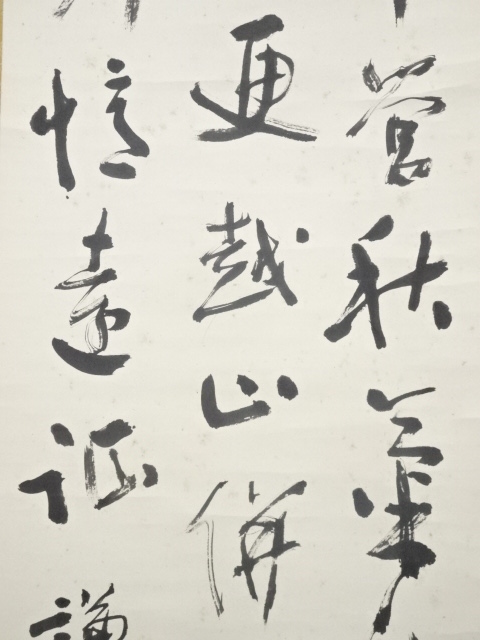 道具 ] - 道具 秋山公道筆 書 肉筆紙本掛軸（保護箱） | ネット
